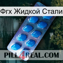 Фгх Жидкой Стали viagra1